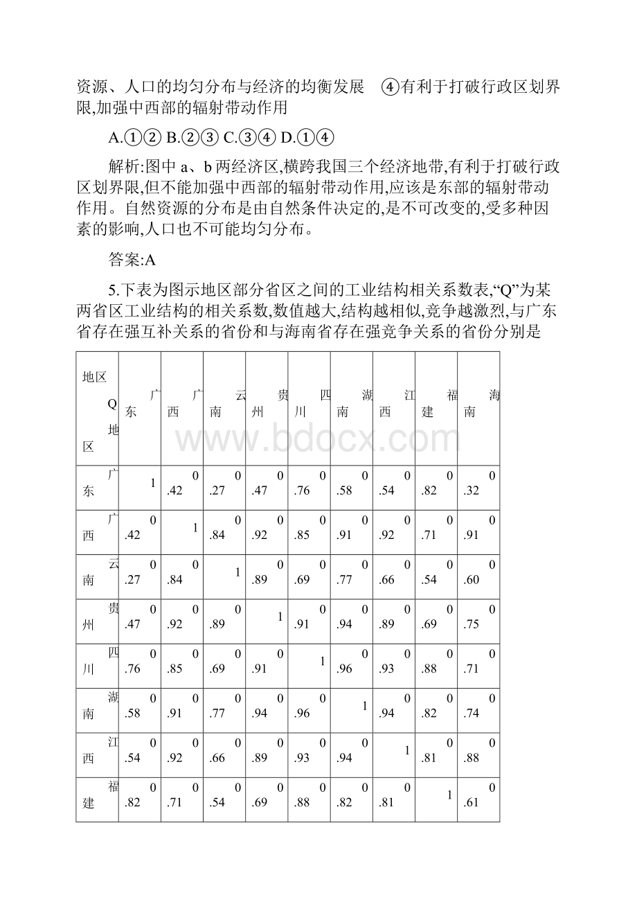 完整版全国100所名校单元测试示范卷高考地理人教版一轮复习配套试题十九区.docx_第3页