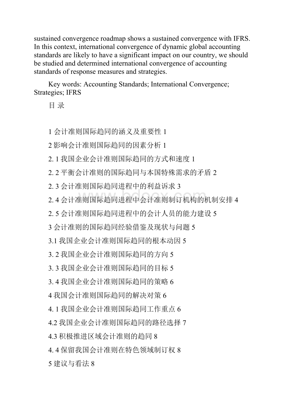 会计准则国际趋同1解析Word文档格式.docx_第2页