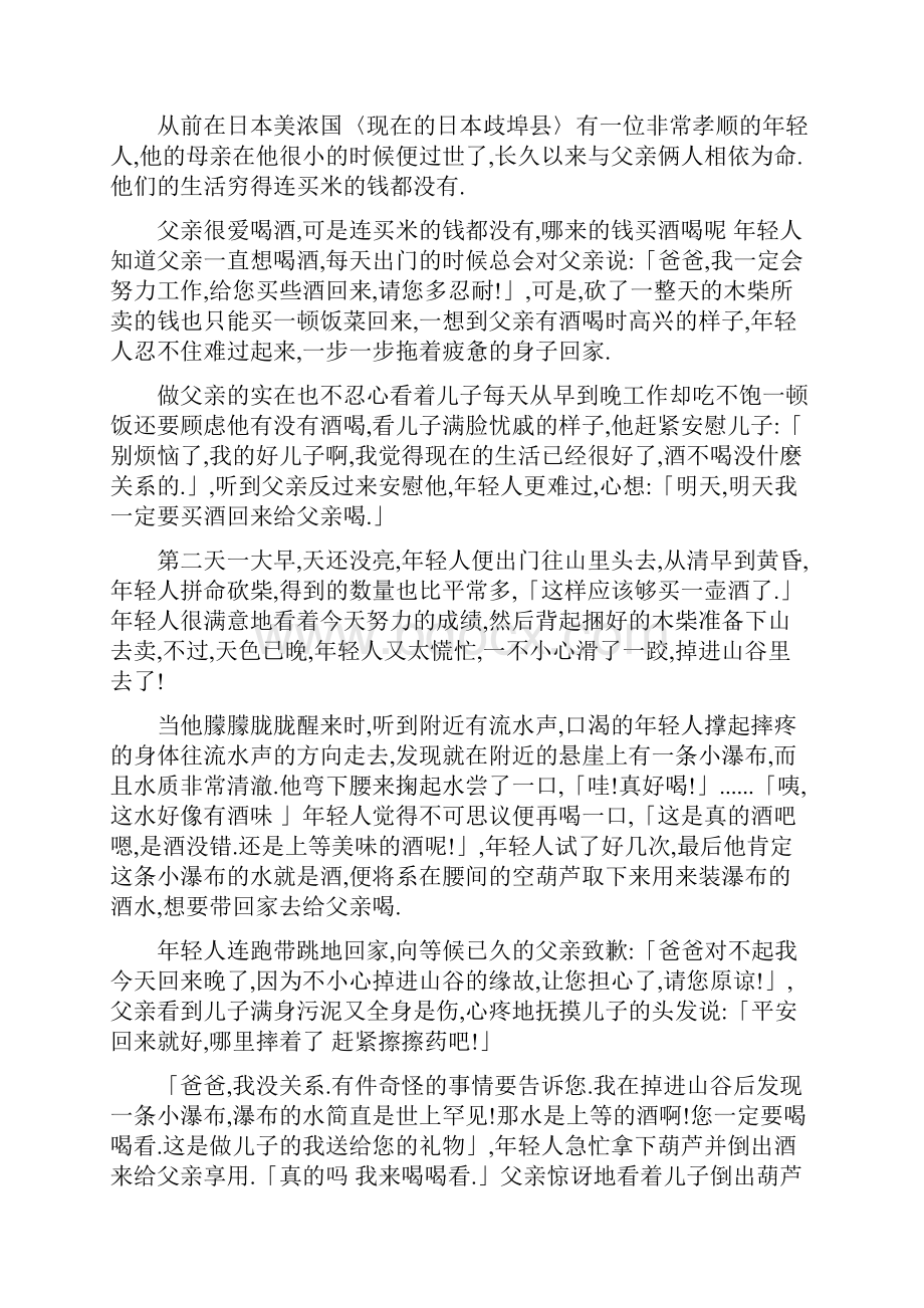 关于孝的名言警句.docx_第3页