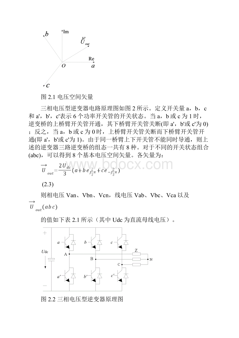 基于SVPWM三相并网逆变器仿真报告.docx_第3页