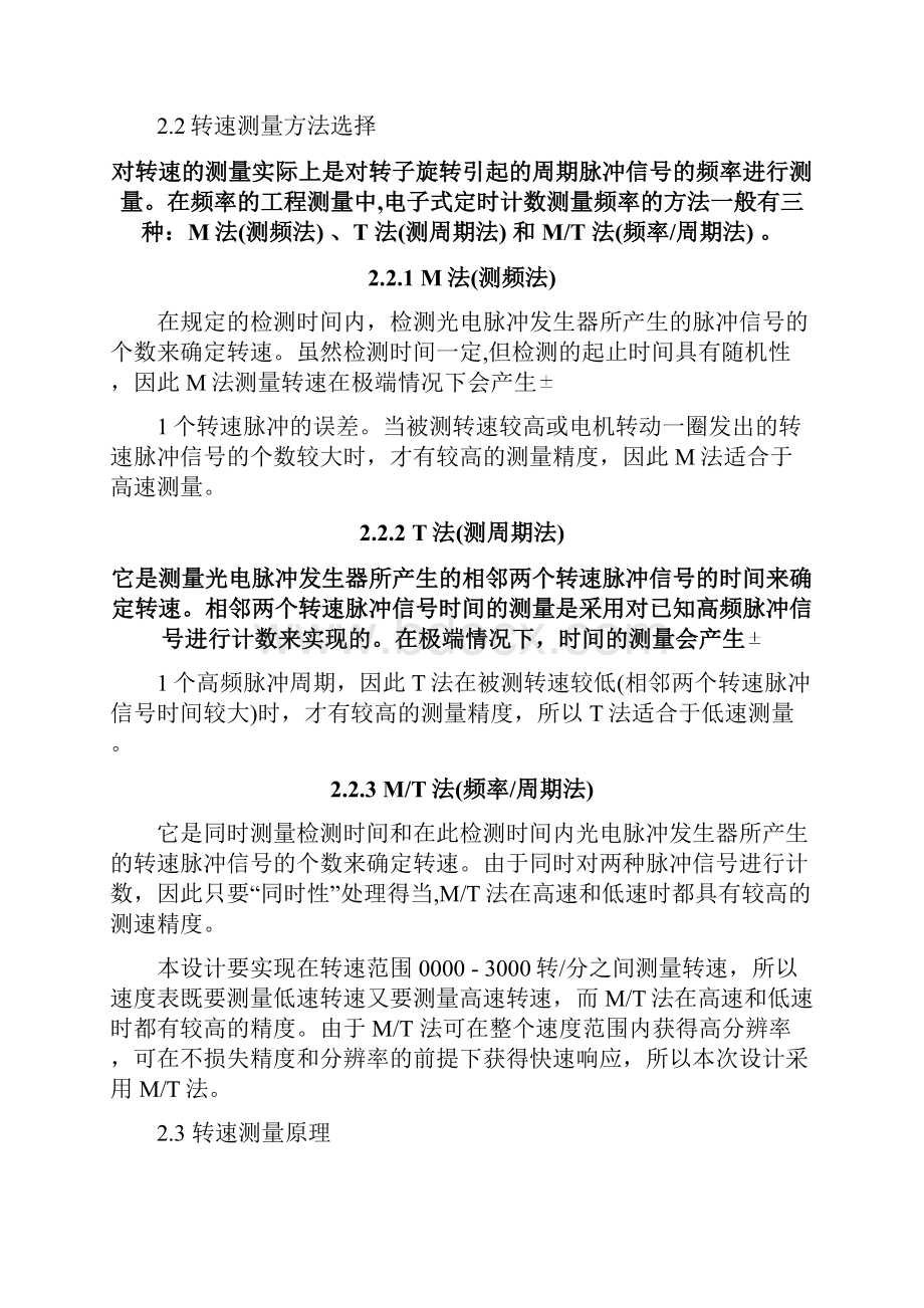 速度表课程设计报告DOC.docx_第2页