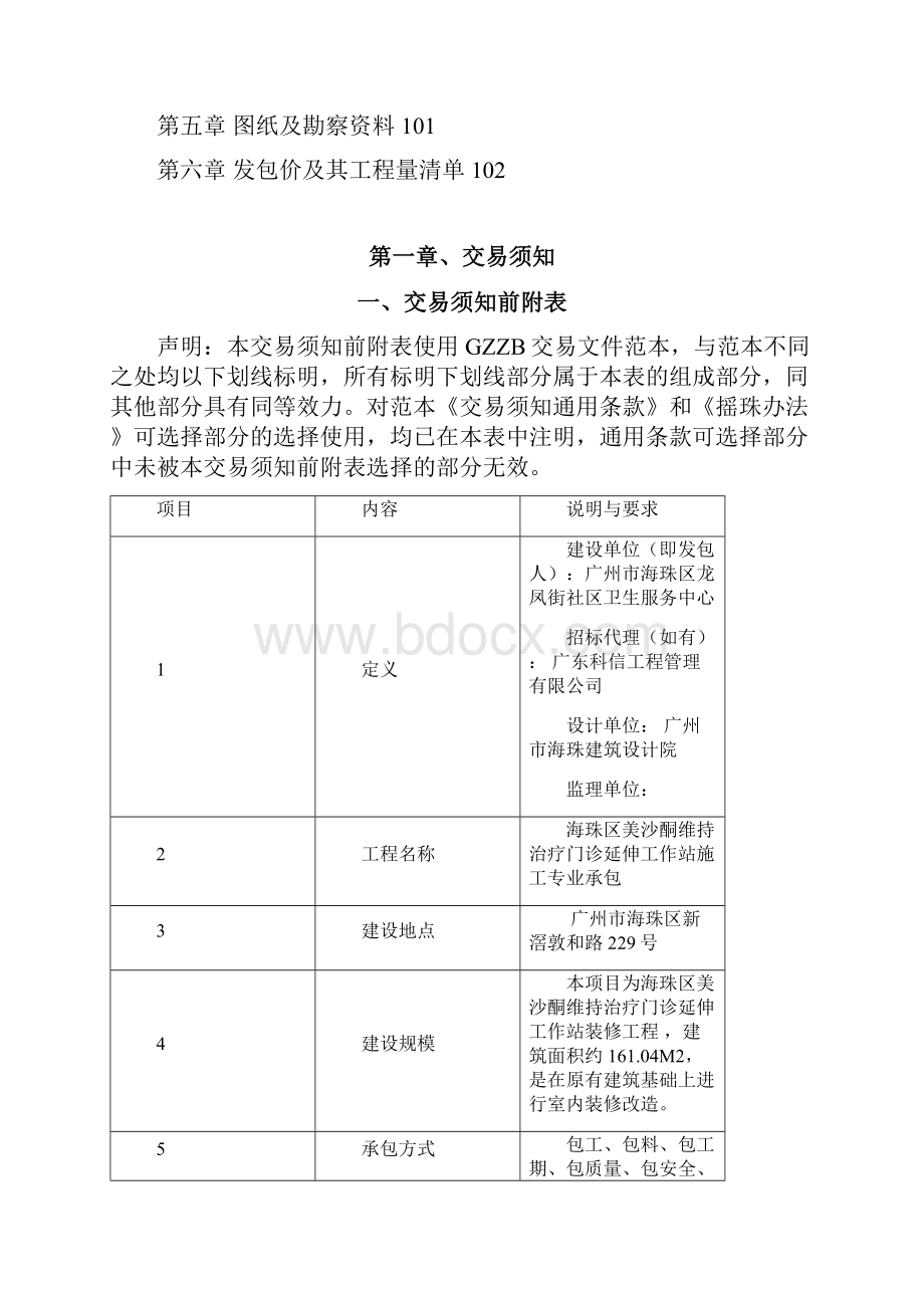 海珠区美沙酮维持治疗门诊延伸工作站Word格式文档下载.docx_第2页