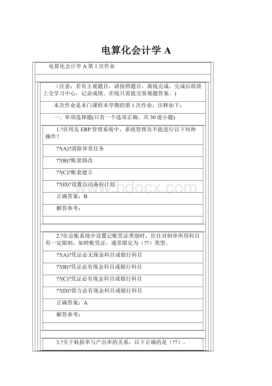 电算化会计学A.docx