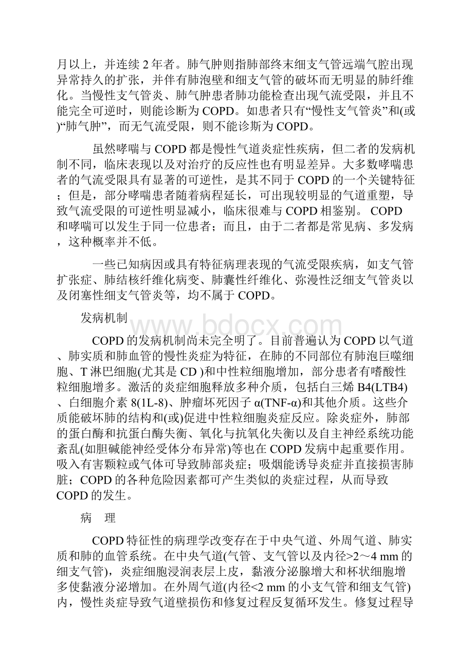 肺源性心脏病诊治指南.docx_第2页