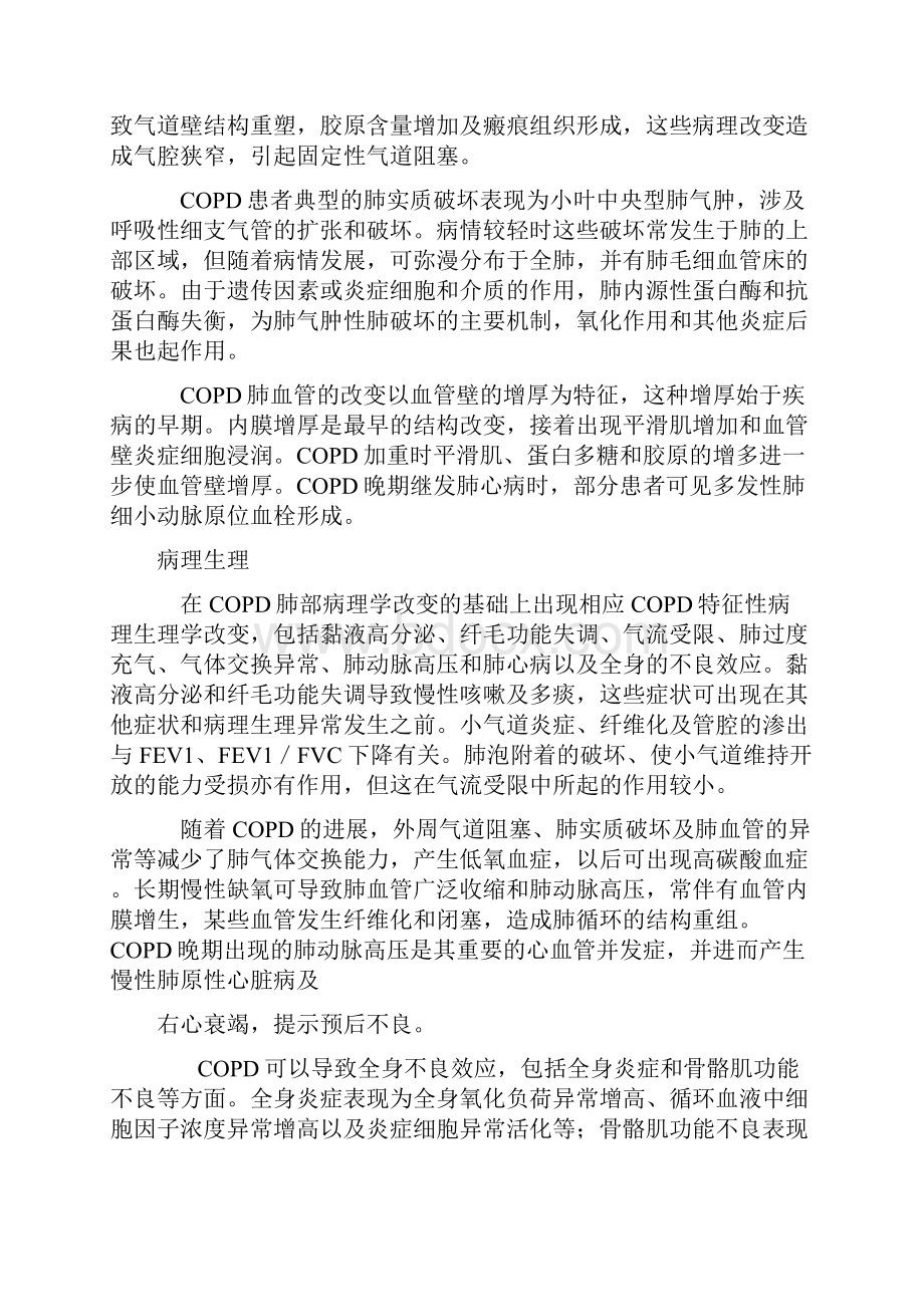 肺源性心脏病诊治指南.docx_第3页