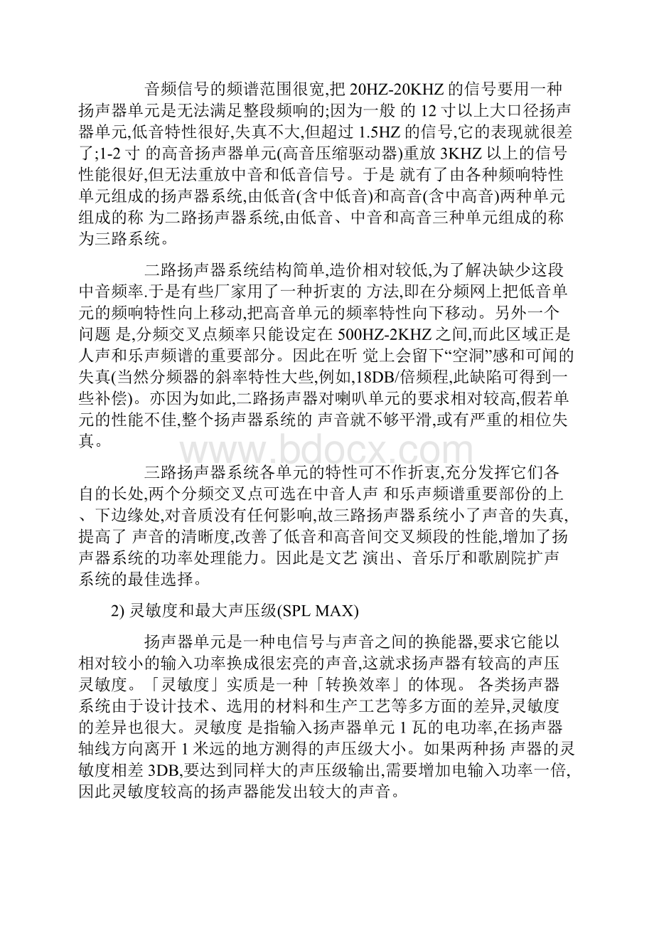 专业音响知识doc.docx_第2页