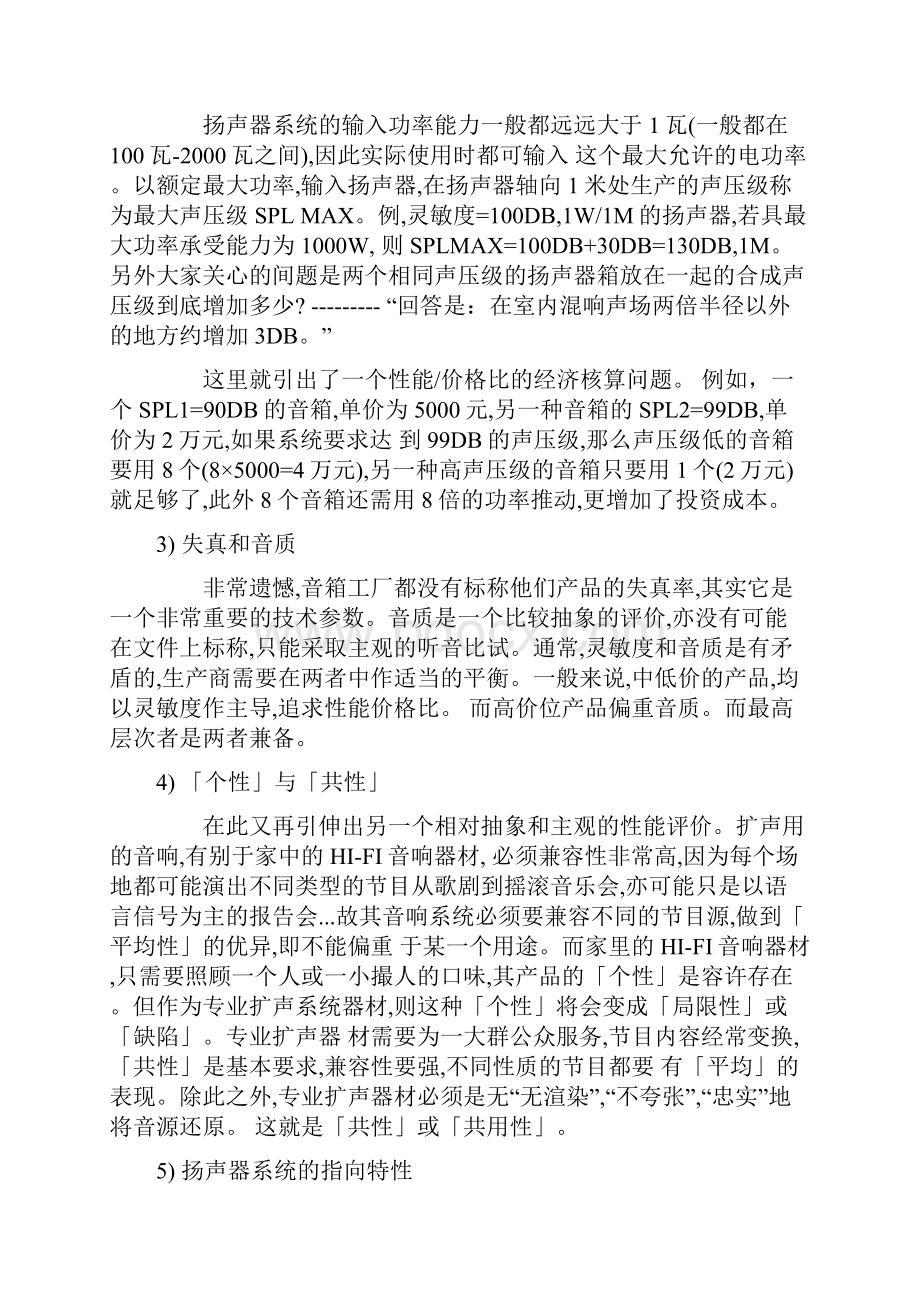 专业音响知识doc.docx_第3页