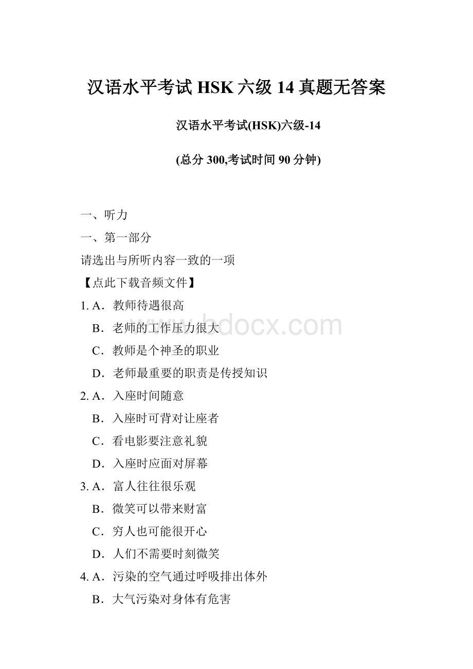 汉语水平考试HSK六级14真题无答案文档格式.docx