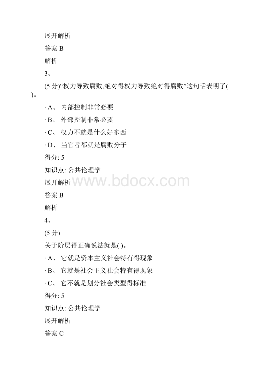 公共伦理学在线作业1.docx_第2页