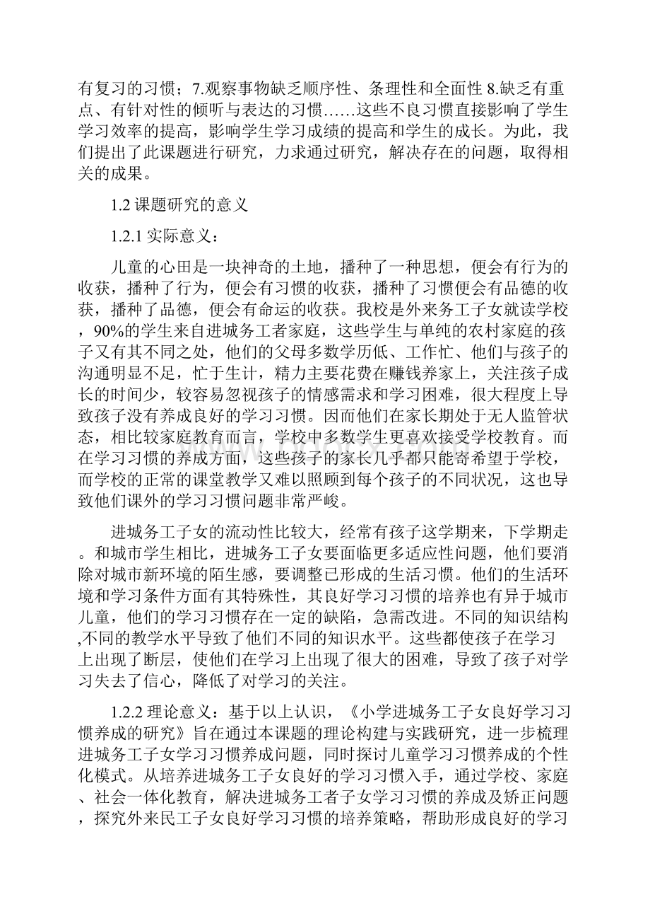 德育课题开题报告.docx_第3页