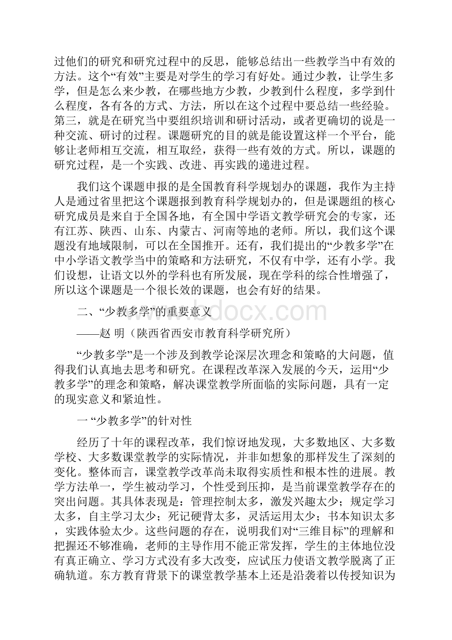 少教多学教学思想专家言论.docx_第2页