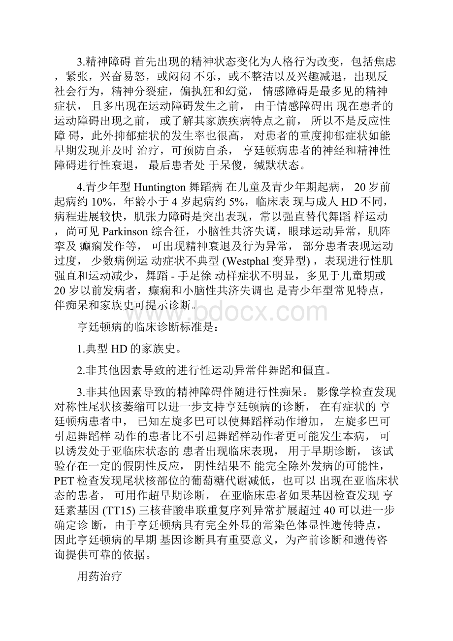 亨廷顿舞蹈症.docx_第3页