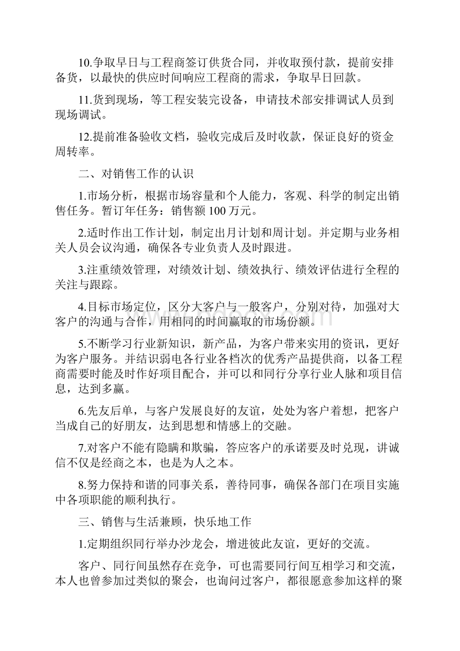 业务员销售计划书六篇Word格式文档下载.docx_第2页