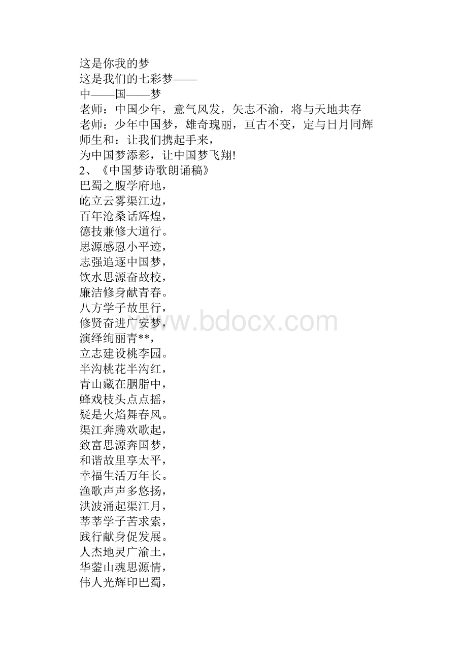 我的中国梦诗歌朗诵稿.docx_第2页