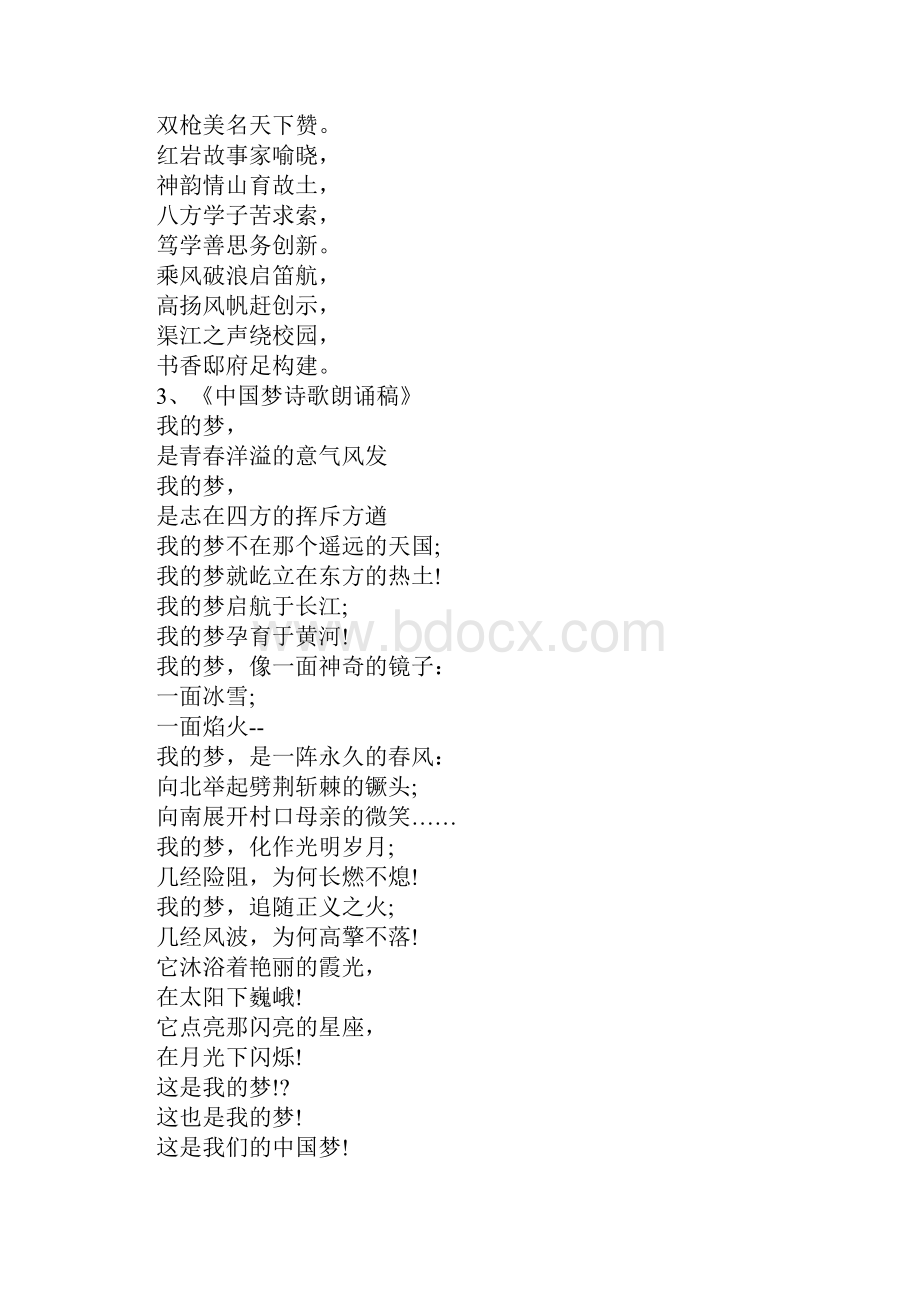 我的中国梦诗歌朗诵稿.docx_第3页