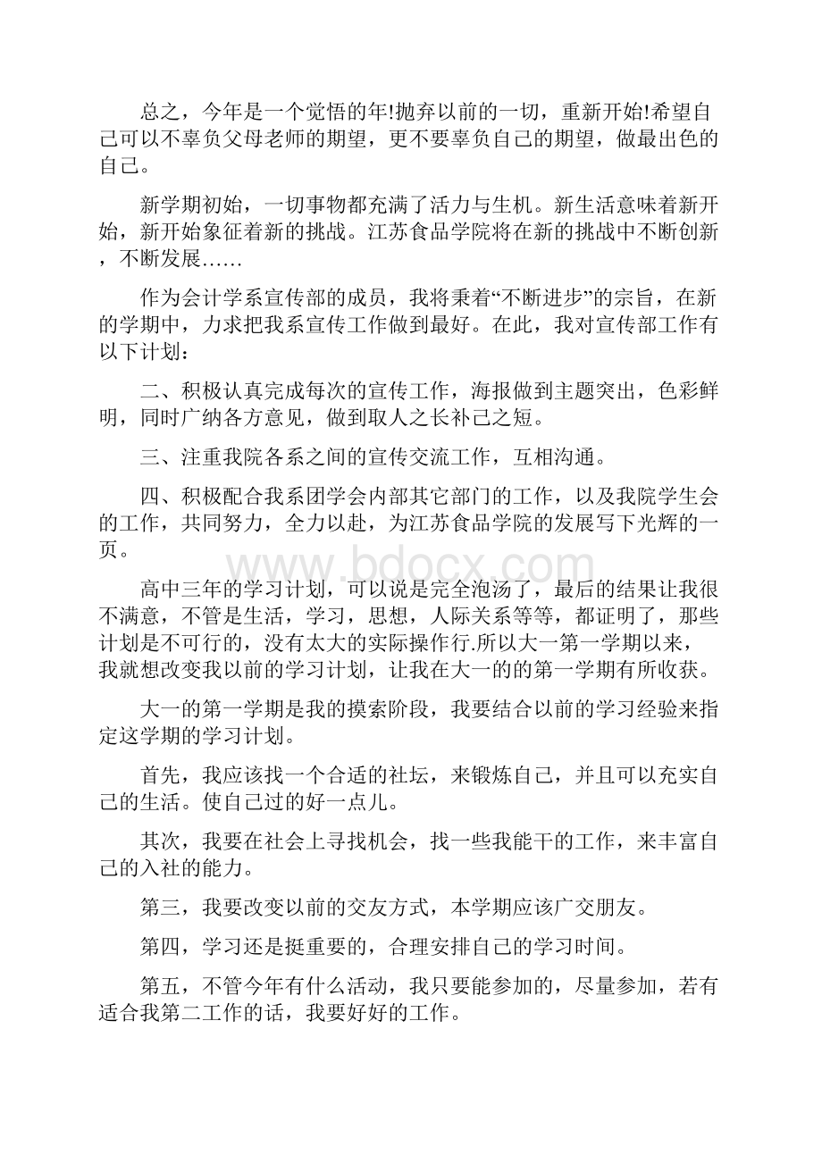 大学生新学期计划书.docx_第3页