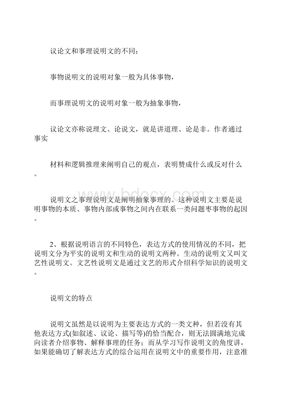 《黄河是怎样变化的》文学常识.docx_第2页