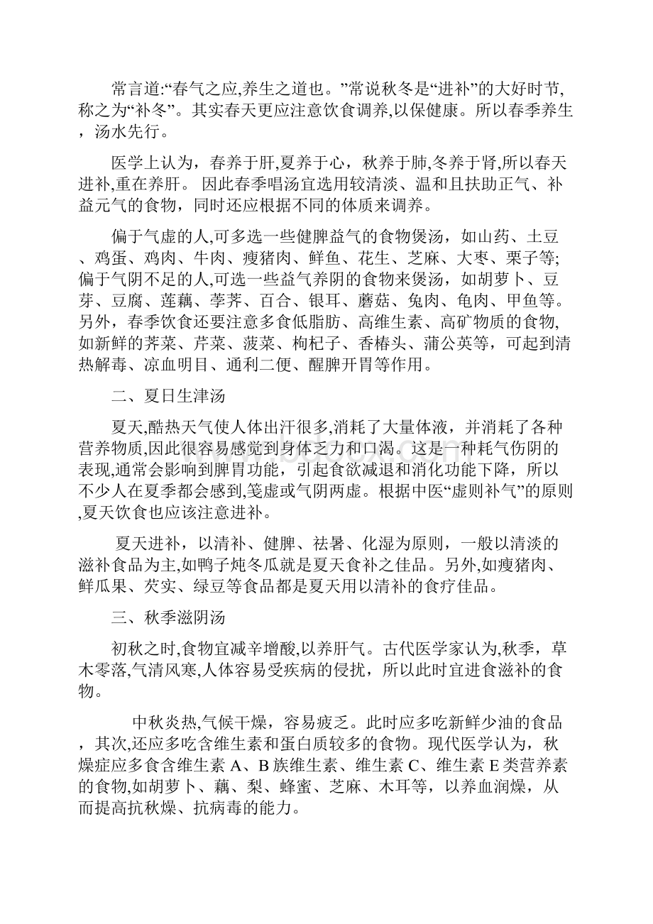 养生汤馆创业计划书.docx_第3页