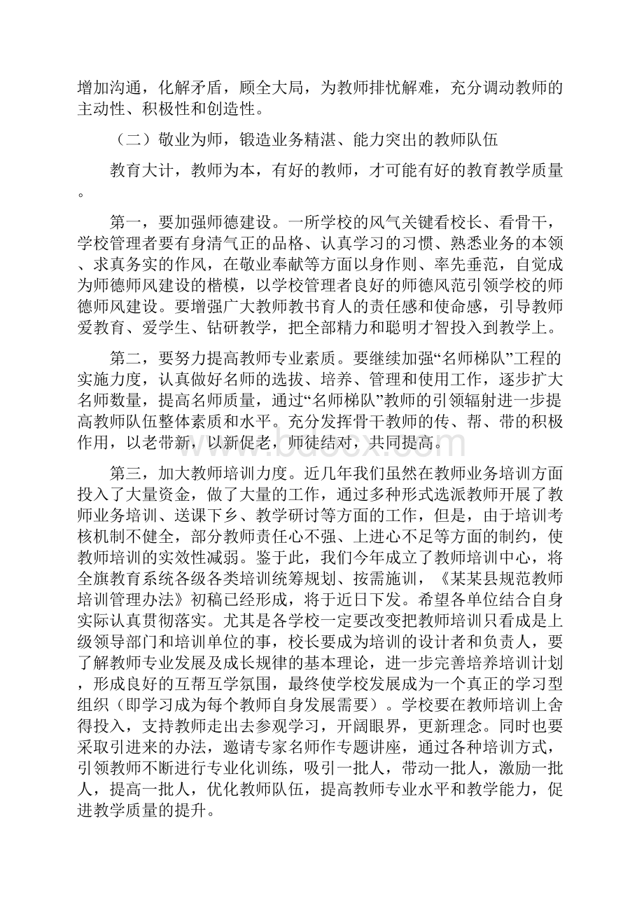 中小学教学质量分析会讲话提纲.docx_第3页