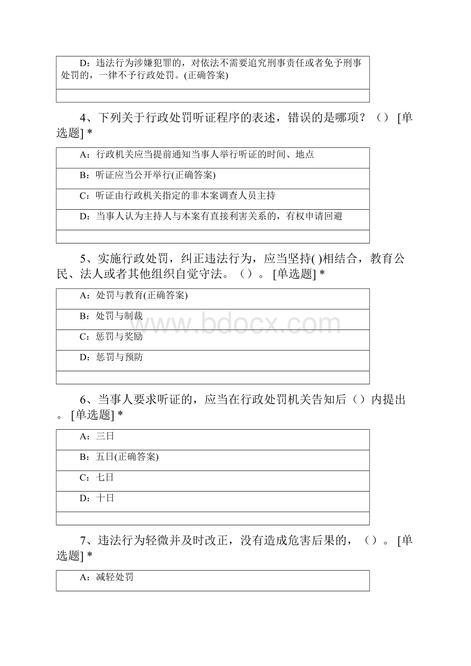 新行政处罚法试题及答案.docx_第2页