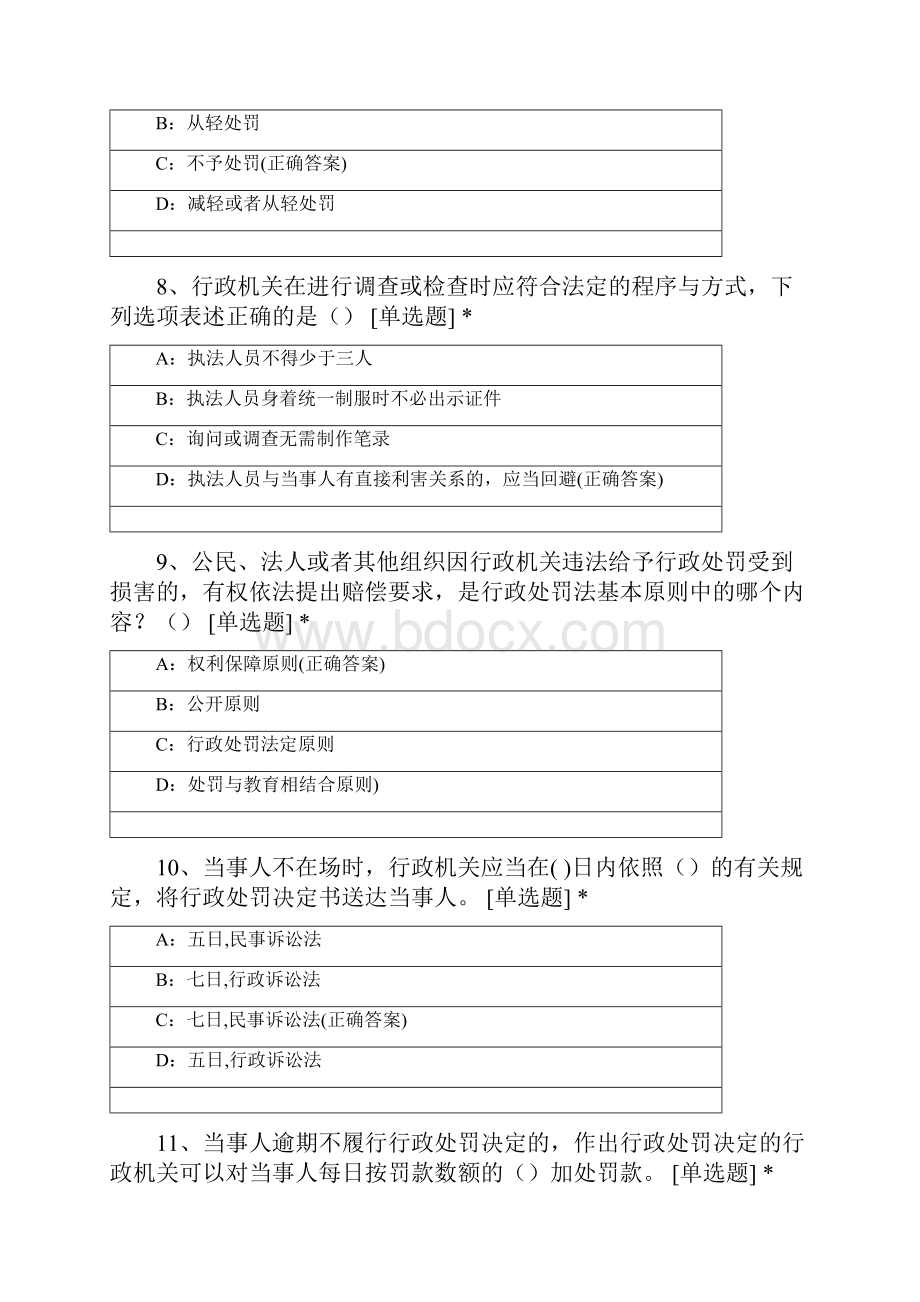 新行政处罚法试题及答案.docx_第3页