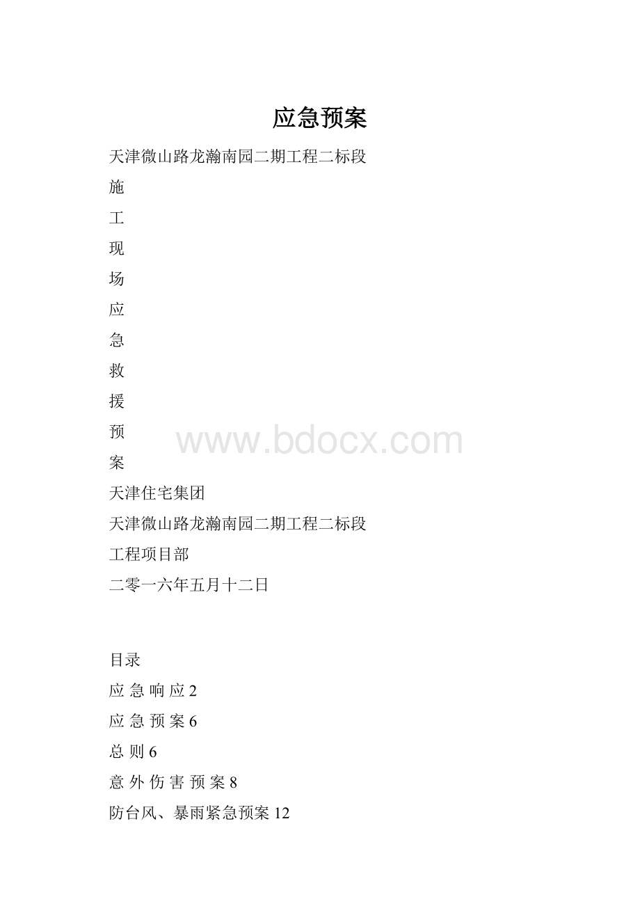 应急预案.docx_第1页