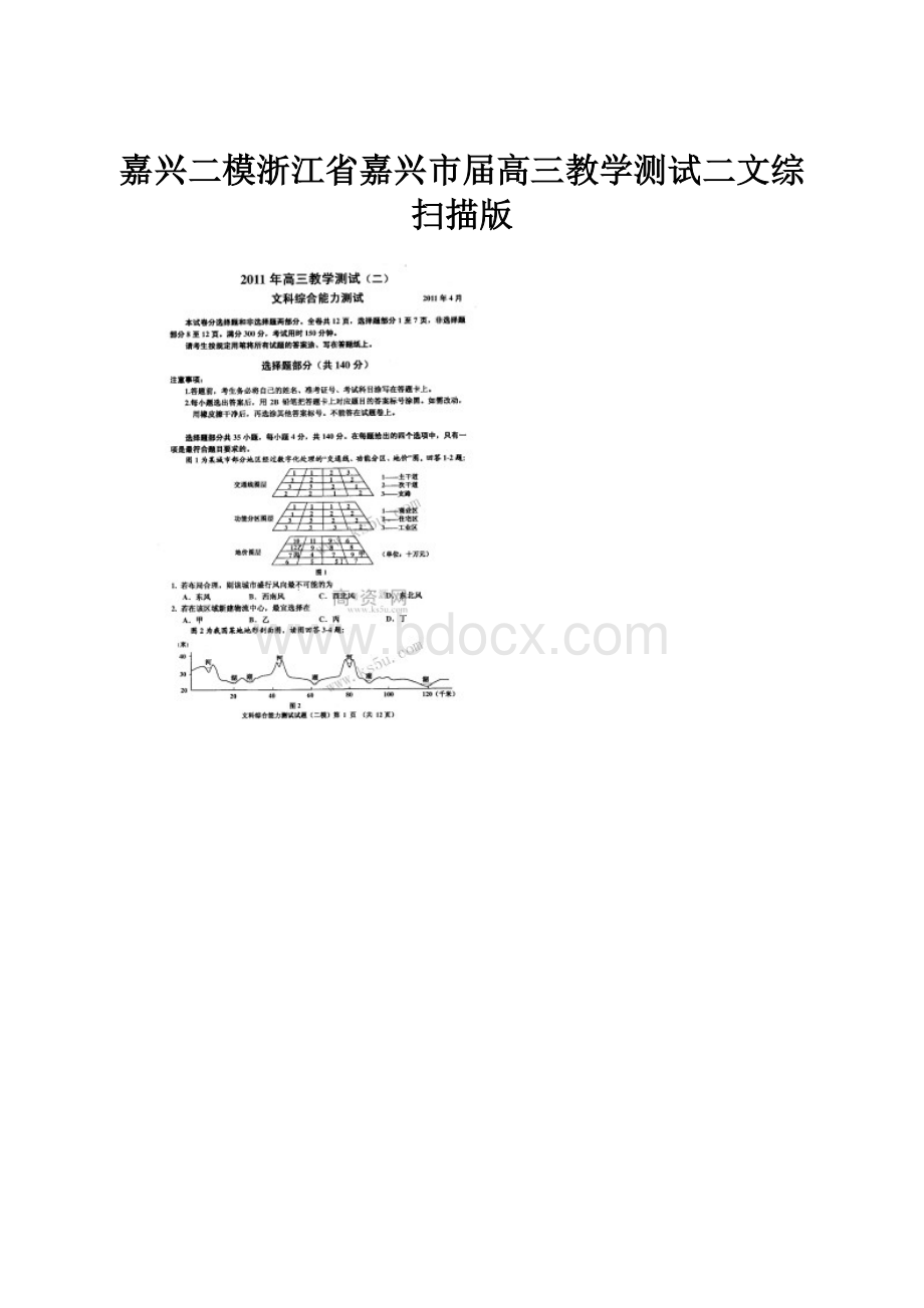 嘉兴二模浙江省嘉兴市届高三教学测试二文综扫描版Word文档格式.docx