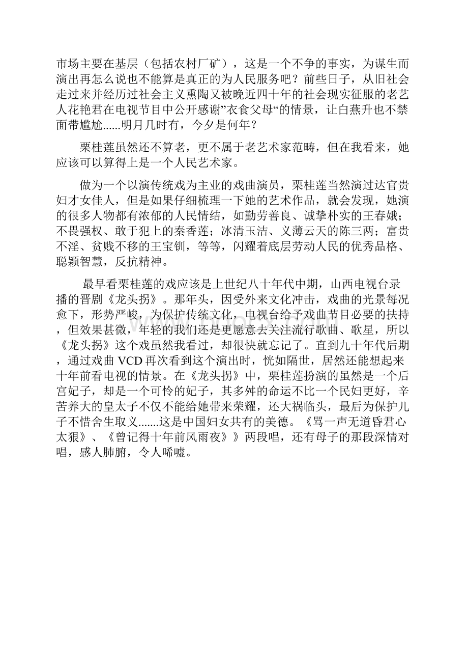 人民艺术家栗桂莲.docx_第2页