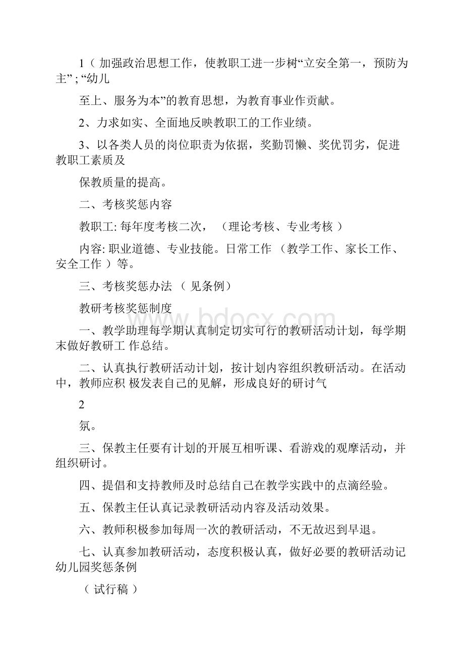 民办幼儿园奖惩制度.docx_第2页