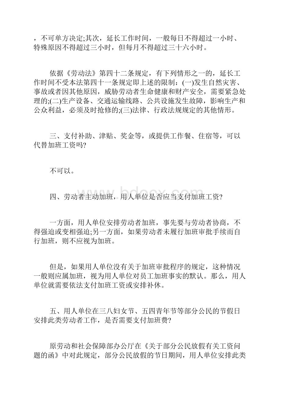 延时加班工资怎么计算.docx_第2页