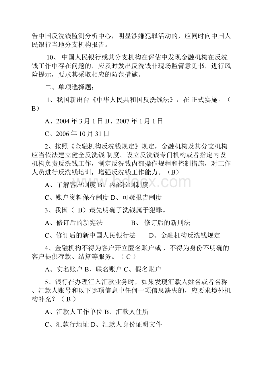 反洗钱业务知识选拔竞赛试题.docx_第2页