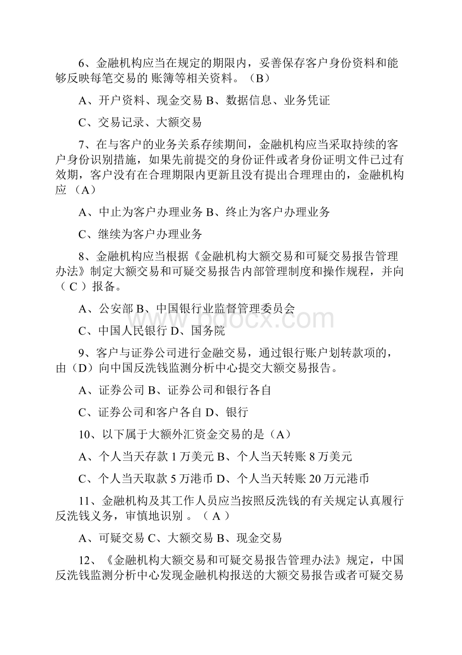 反洗钱业务知识选拔竞赛试题.docx_第3页