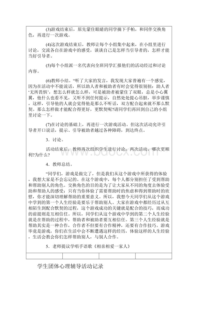 学生团体心理辅导活动记录.docx_第2页