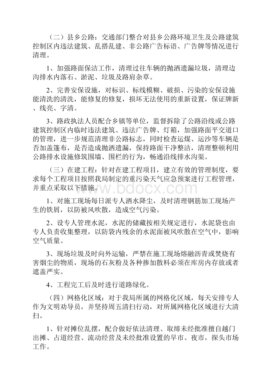 单位环境保护工作总结七篇.docx_第3页