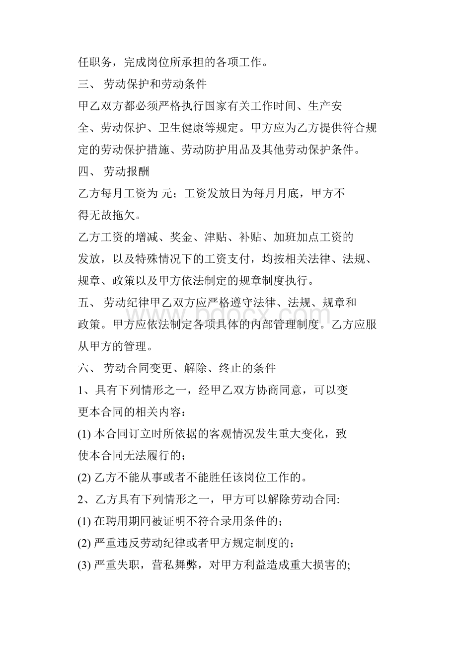 《合作社员工合同书》.docx_第2页