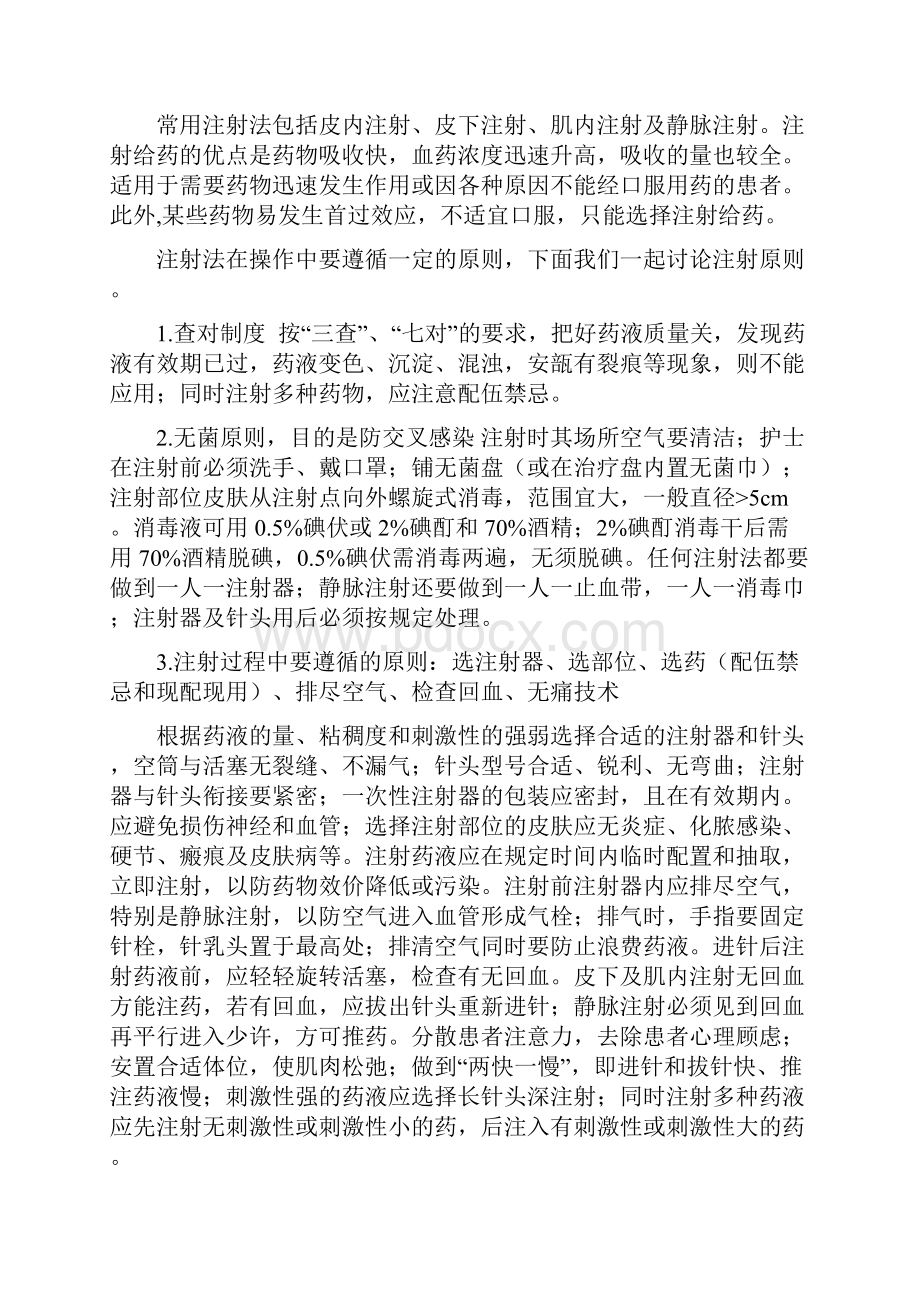 护理学基础学习知识备课记录材料.docx_第3页