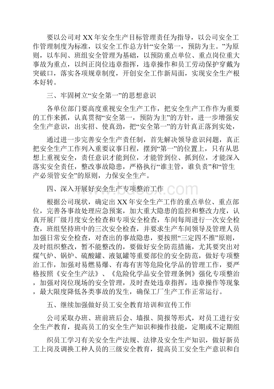 各部门安全工作计划多篇范文.docx_第3页