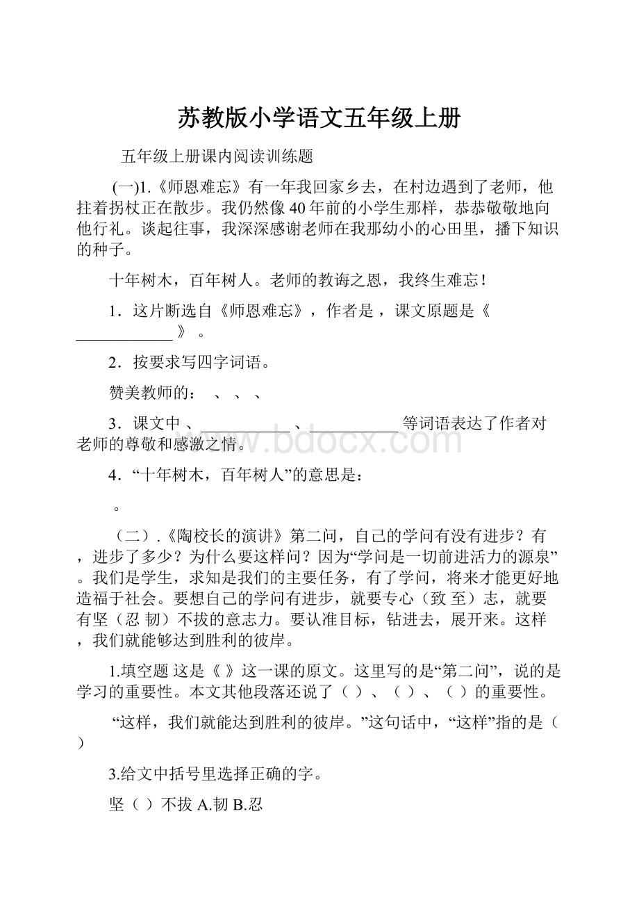 苏教版小学语文五年级上册Word文档下载推荐.docx