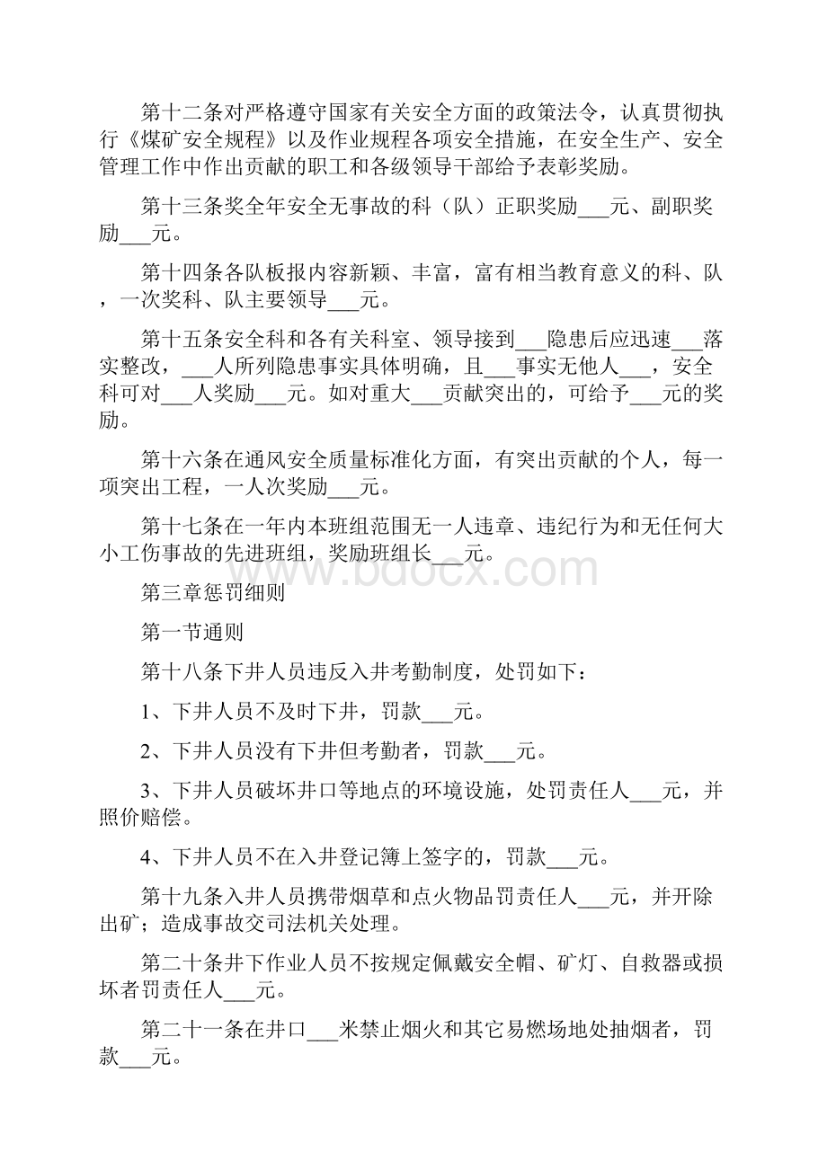 煤矿安全生产矿长违规处罚细则.docx_第3页