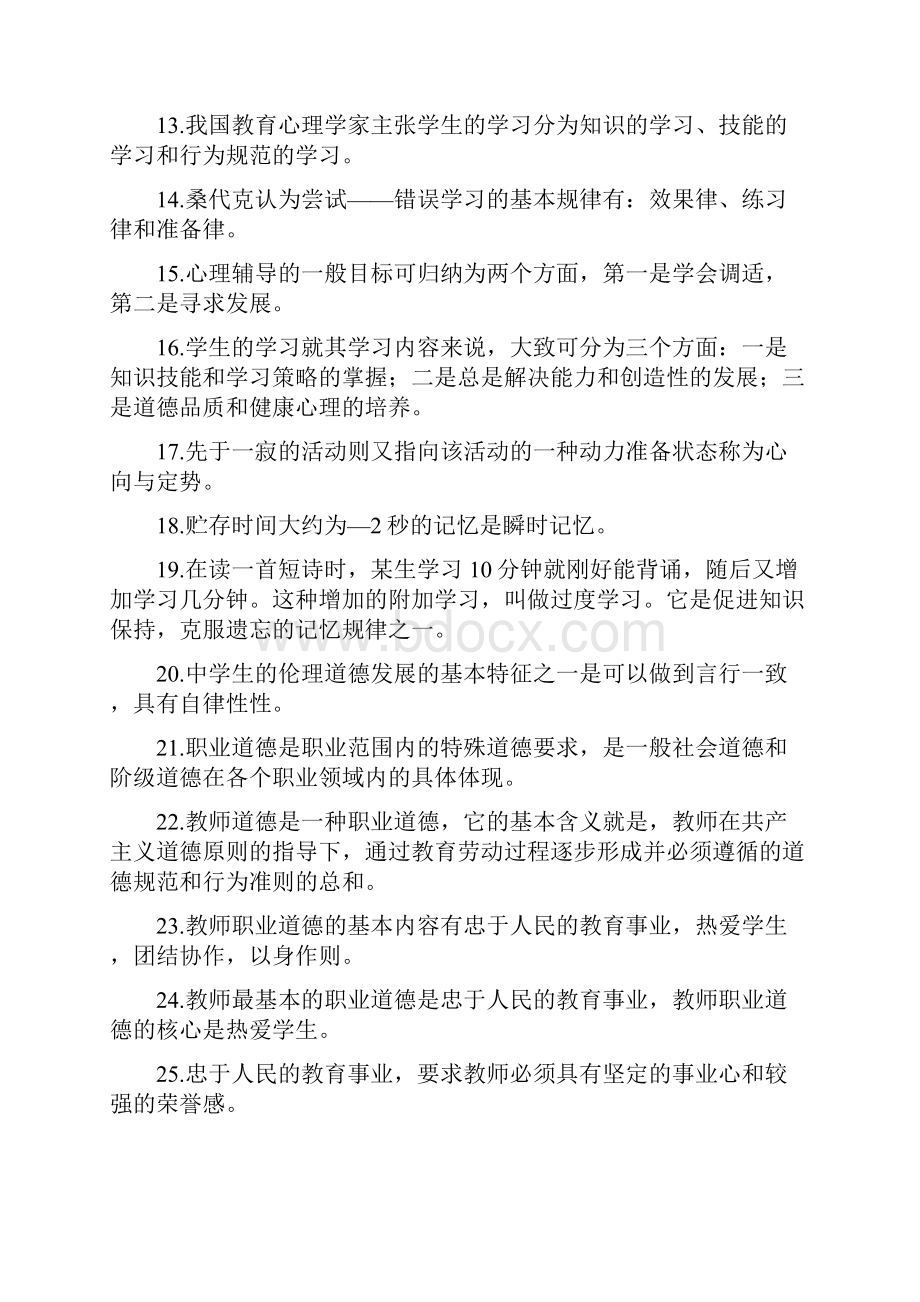 教师招聘考试 《教育基础知识》复习提纲.docx_第2页