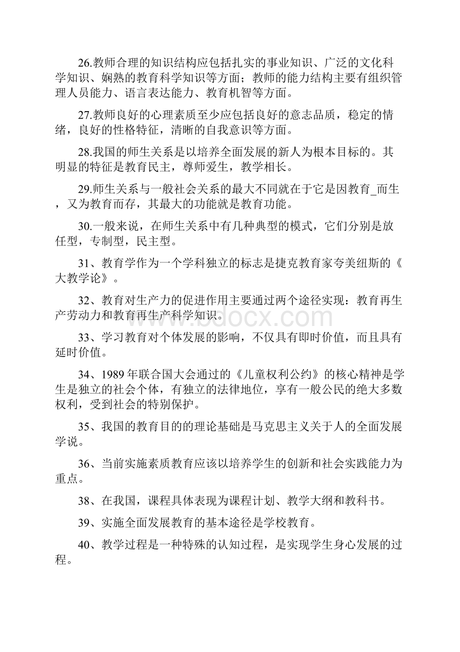 教师招聘考试 《教育基础知识》复习提纲.docx_第3页