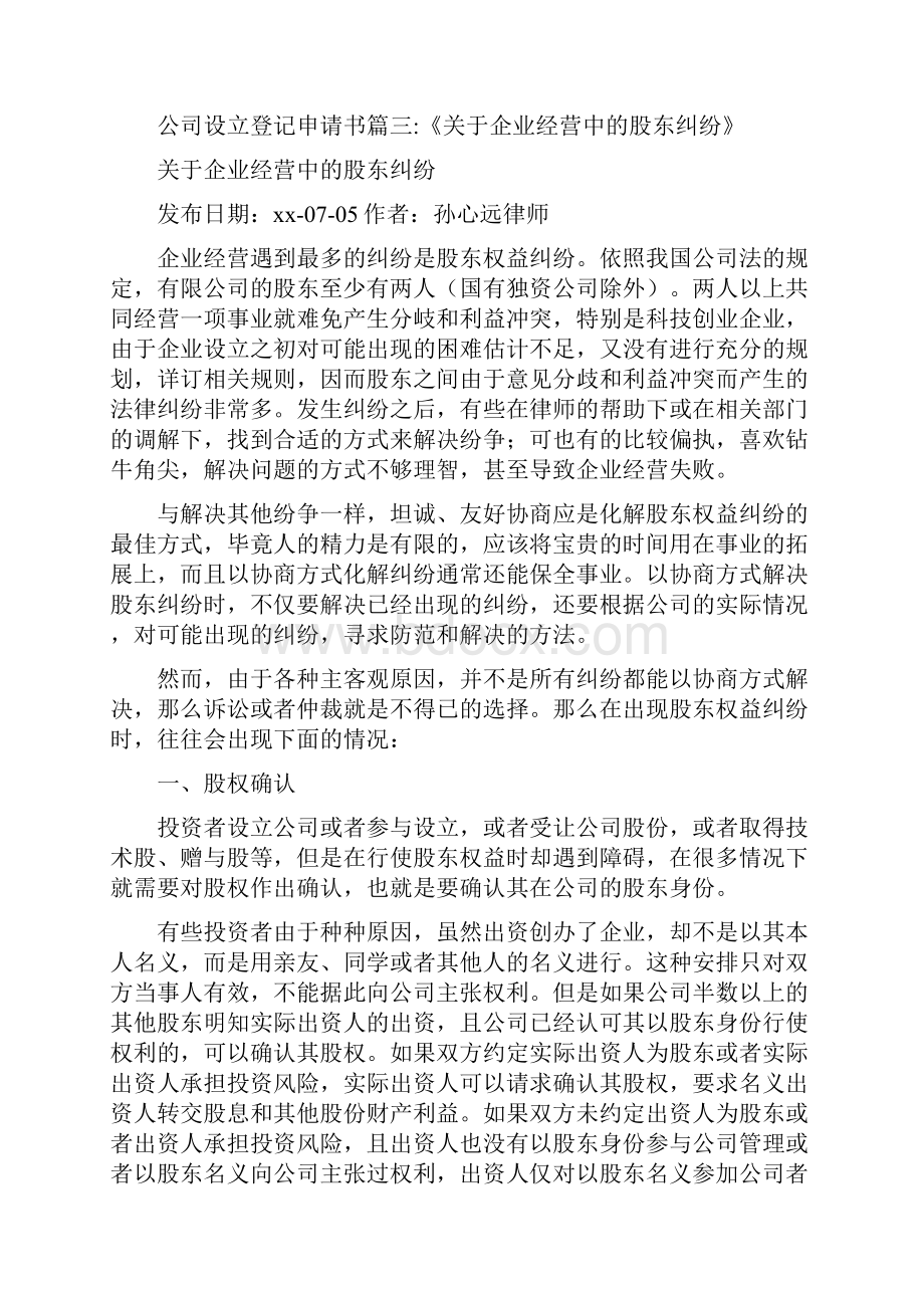 条据书信 企业正常经营证明.docx_第2页