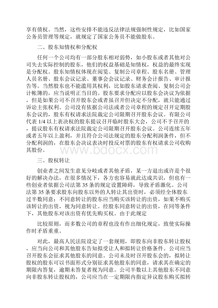 条据书信 企业正常经营证明.docx_第3页