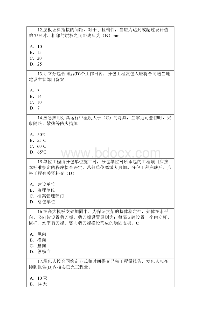 最新监理工程师继续考试及答案61分.docx_第3页