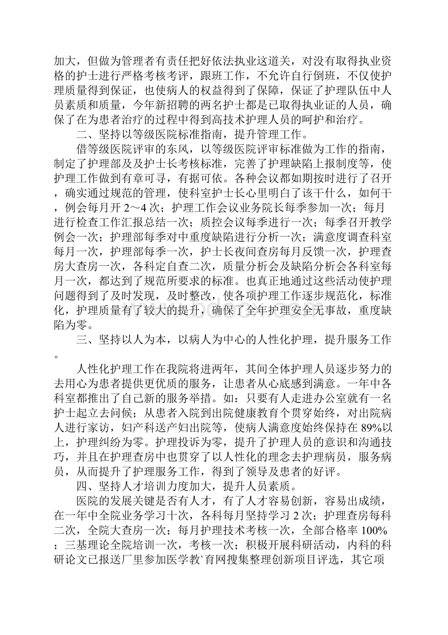 护士个人年度工作总结.docx_第2页