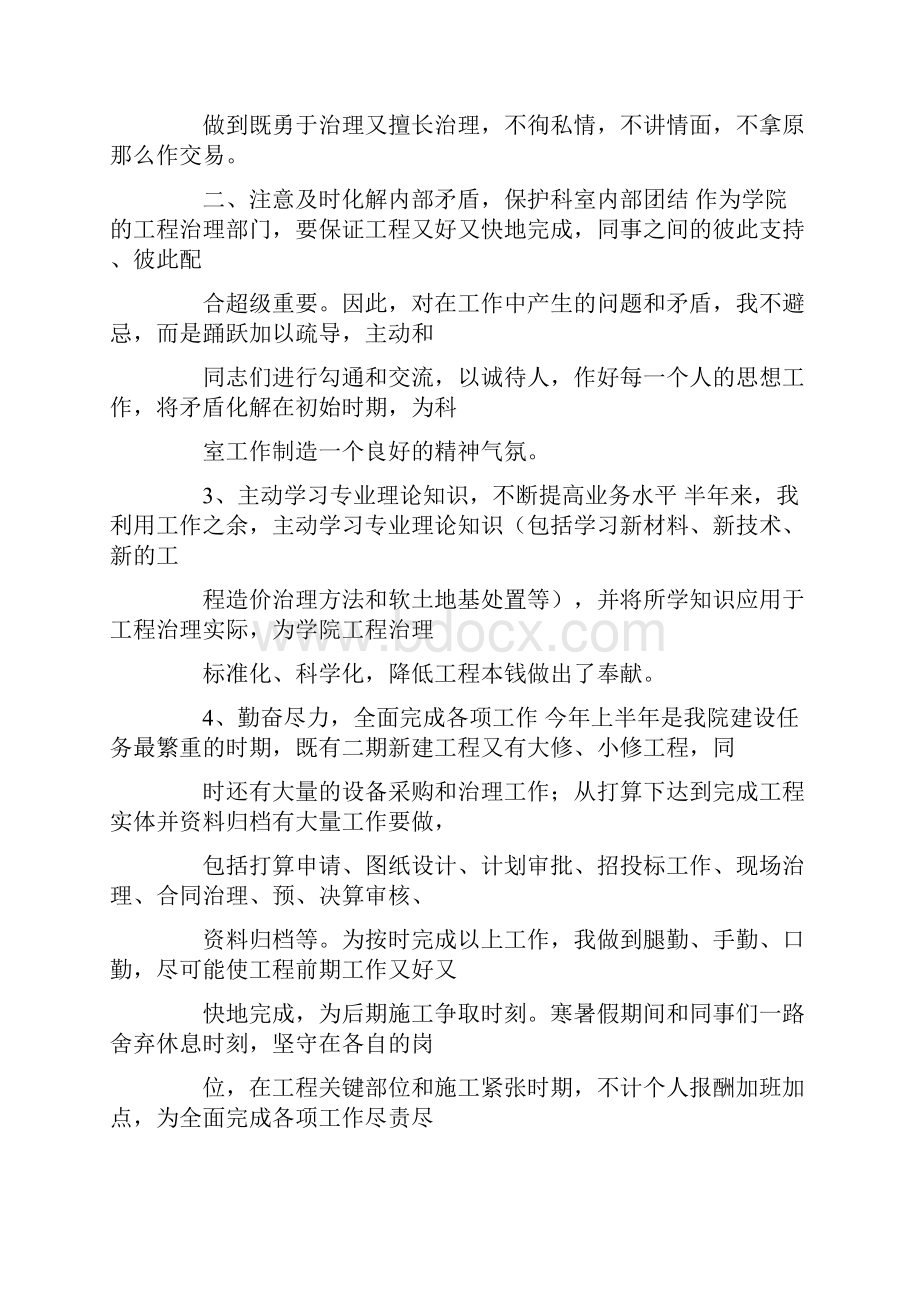 基建部门个人工作总结.docx_第2页