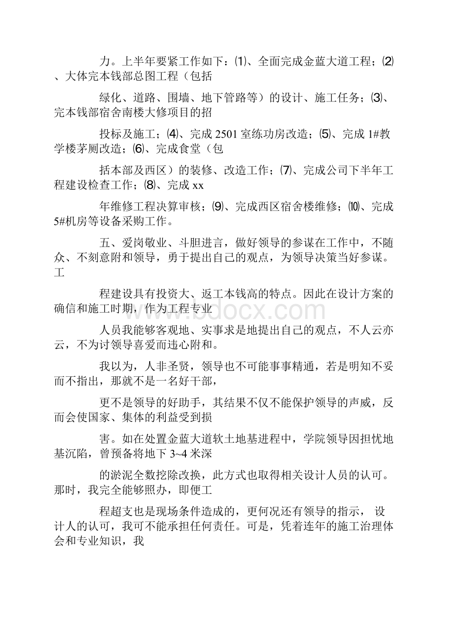 基建部门个人工作总结.docx_第3页