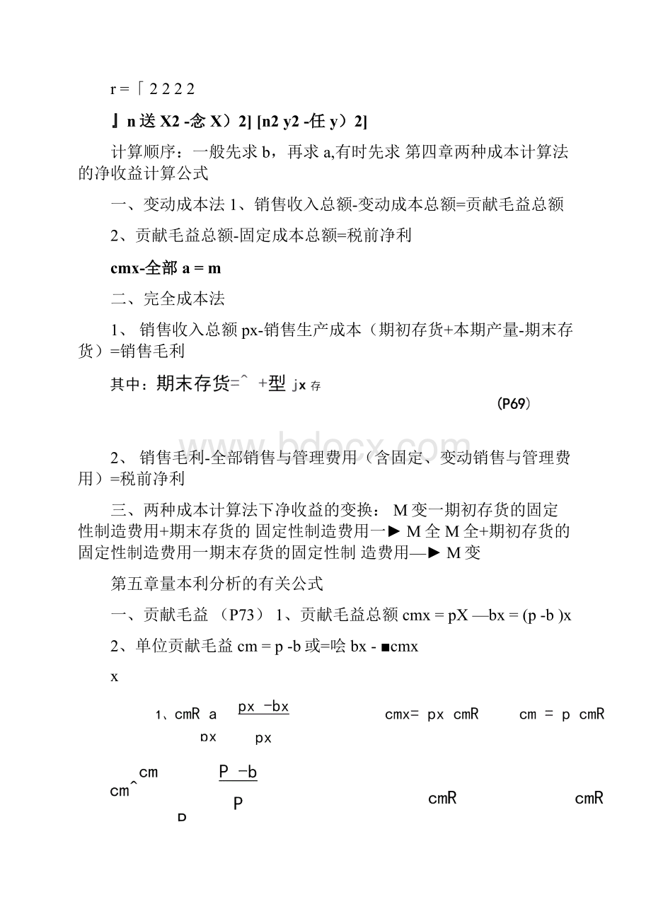 《管理会计》公式.docx_第2页