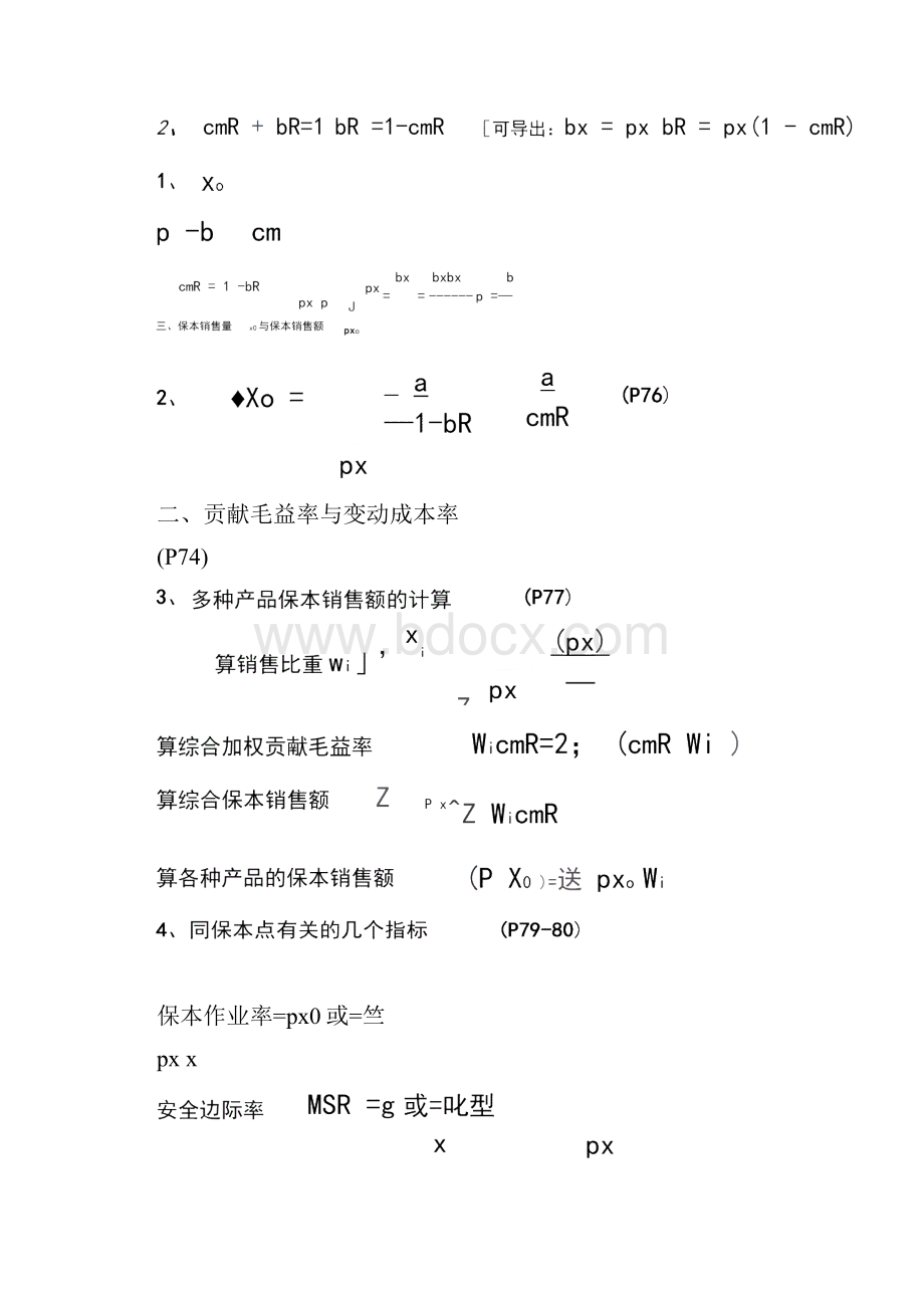 《管理会计》公式.docx_第3页