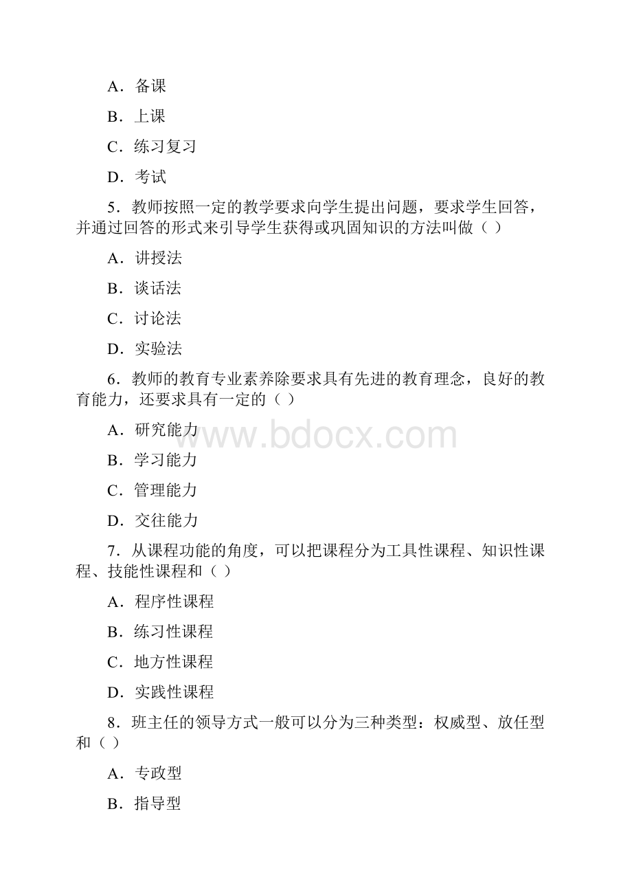 历年教师资格证考试真题版.docx_第2页